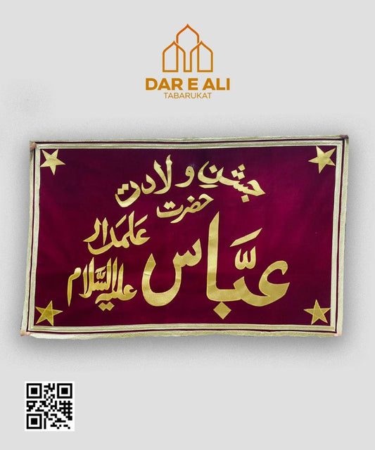 Banner Jashan e Wiladat Hazrat Abbas A.S